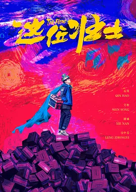 向往的生活 第七季